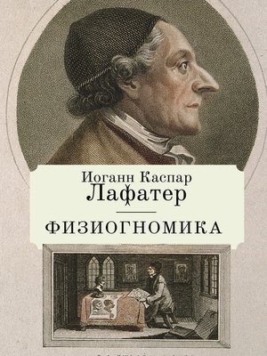 cover image of Физиогномика